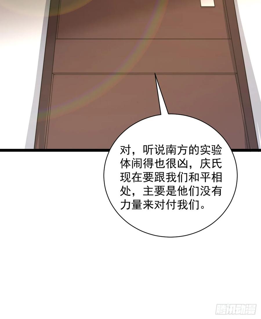 第一序列 第243话 242 颁发星云勋章 第51页