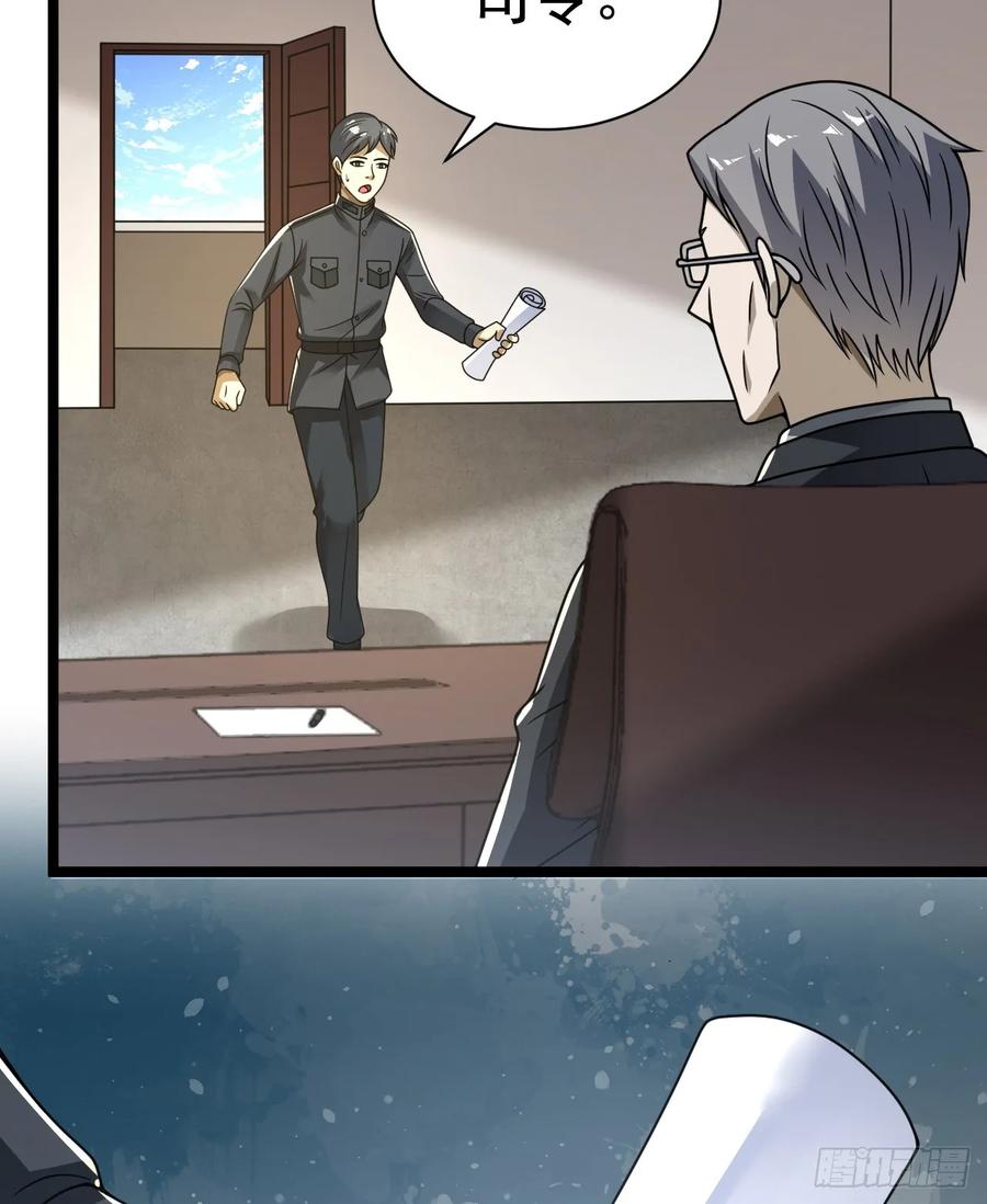 第一序列 第243话 242 颁发星云勋章 第47页