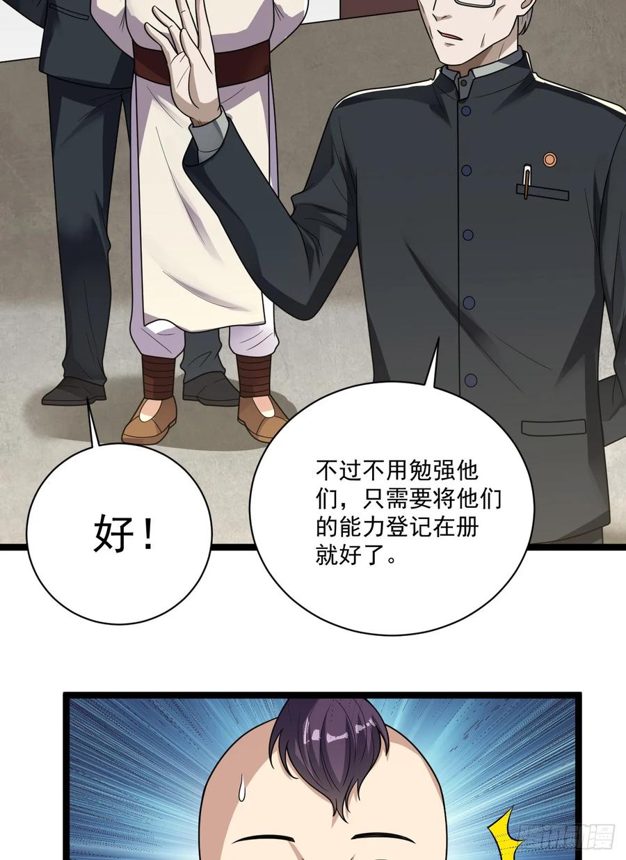 第一序列 第243话 242 颁发星云勋章 第32页