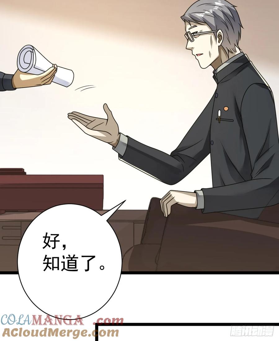 第一序列 第243话 242 颁发星云勋章 第49页