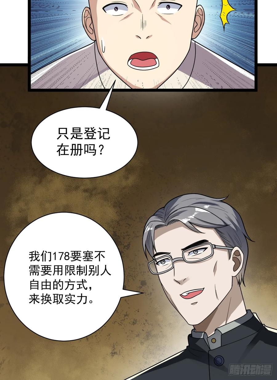 第一序列 第243话 242 颁发星云勋章 第33页