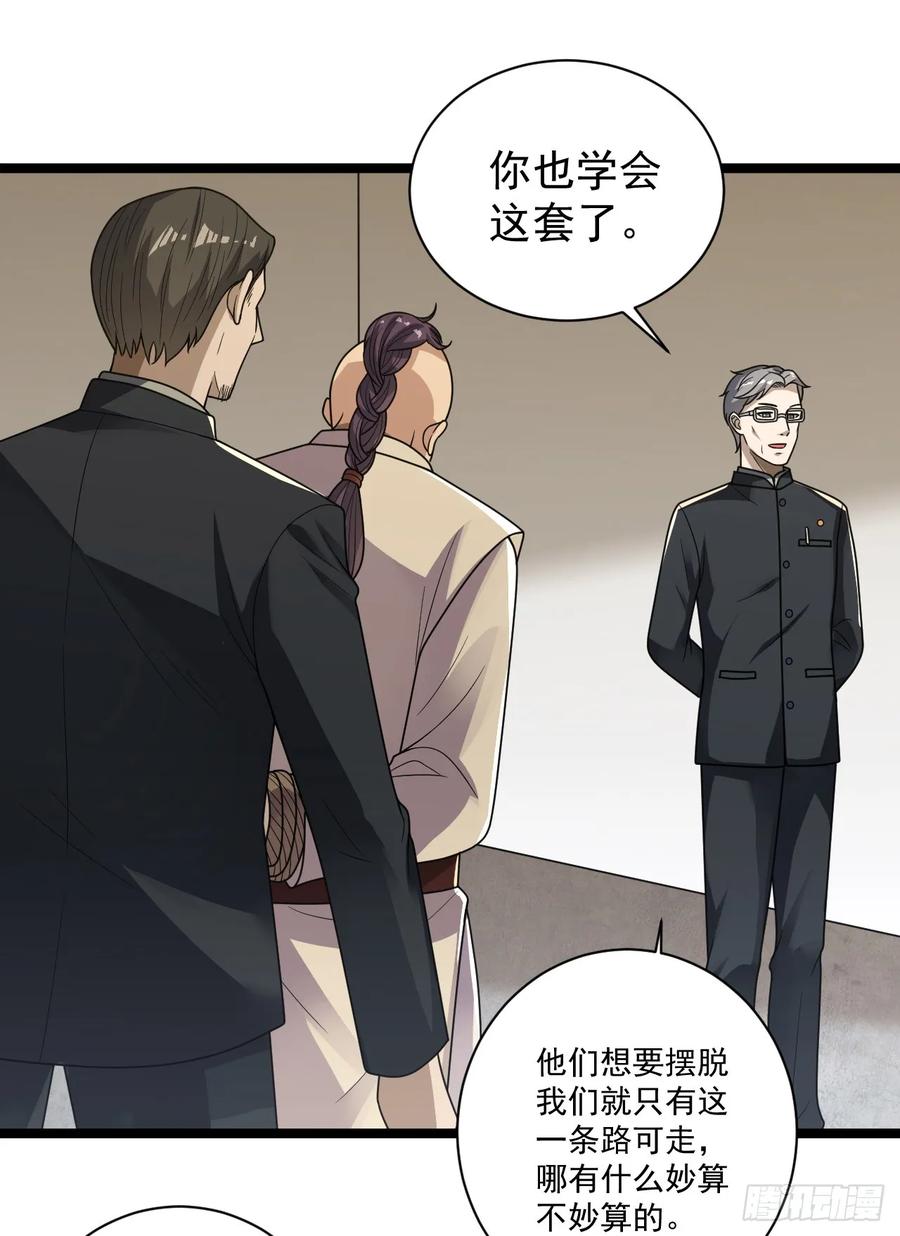第一序列 第243话 242 颁发星云勋章 第27页