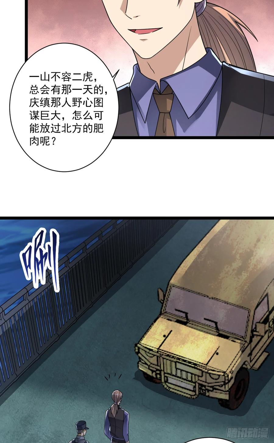 第一序列 第243话 242 颁发星云勋章 第6页