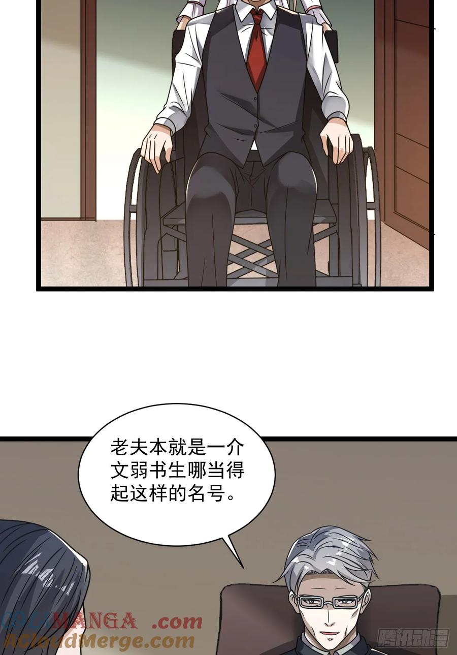 第一序列 第243话 242 颁发星云勋章 第40页