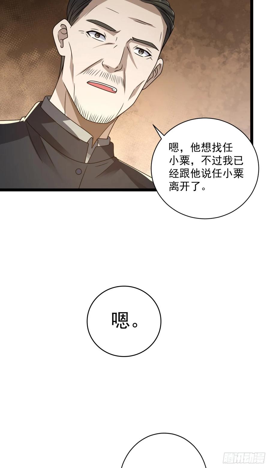 第一序列 第243话 242 颁发星云勋章 第56页
