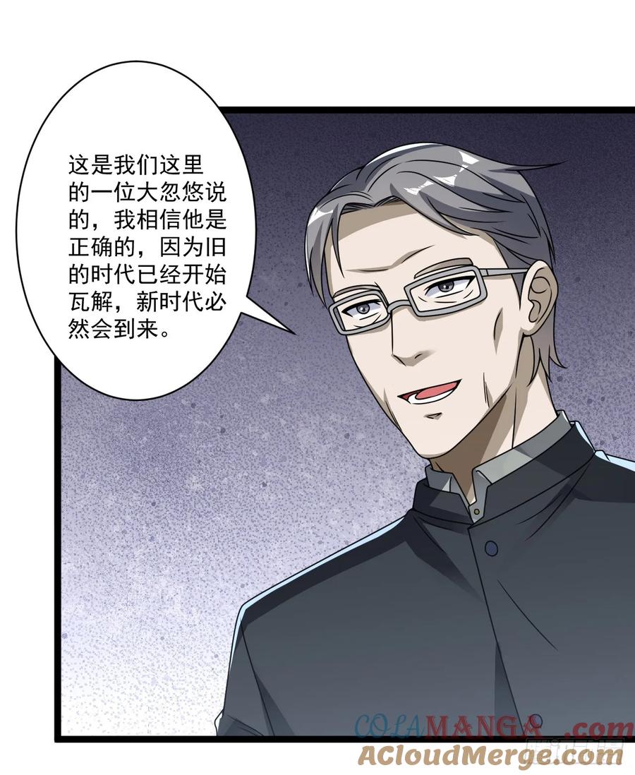 第一序列 第243话 242 颁发星云勋章 第43页