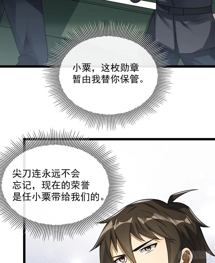 第一序列 第243话 242 颁发星云勋章 第63页