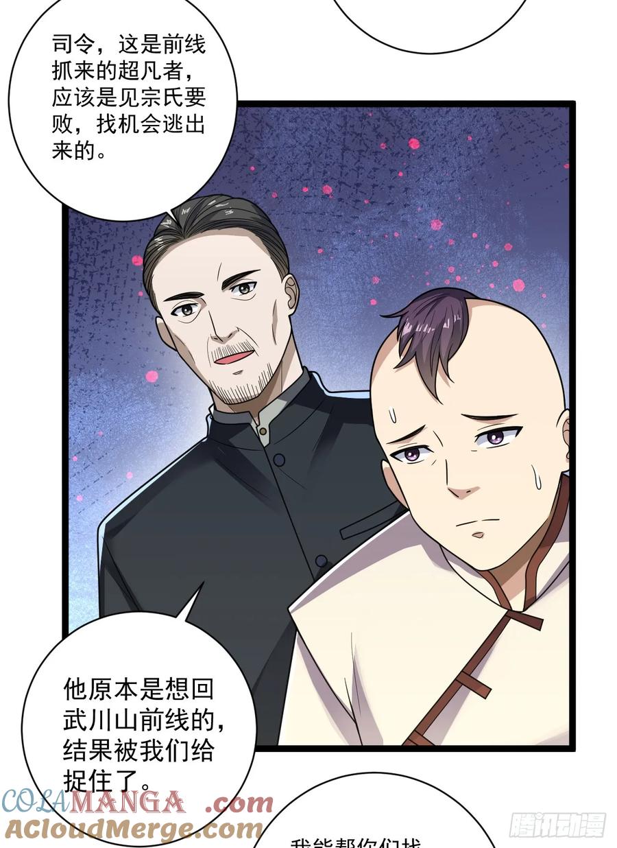 第一序列 第243话 242 颁发星云勋章 第28页