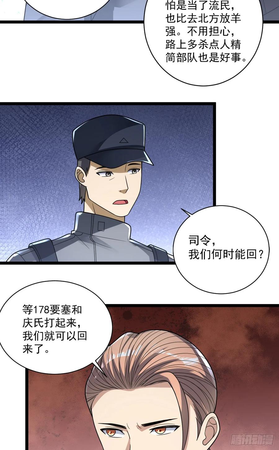 第一序列 第243话 242 颁发星云勋章 第5页