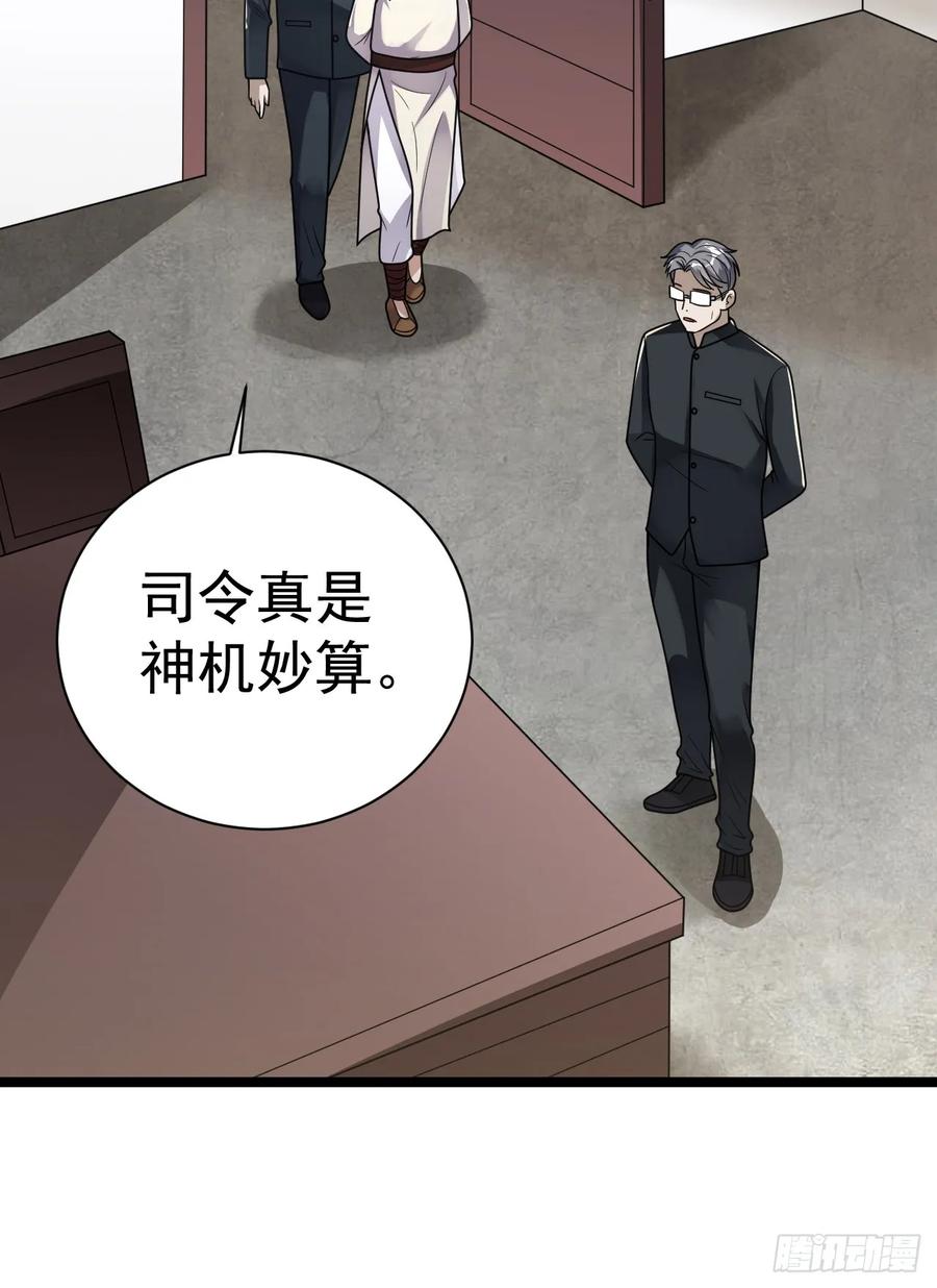 第一序列 第243话 242 颁发星云勋章 第26页