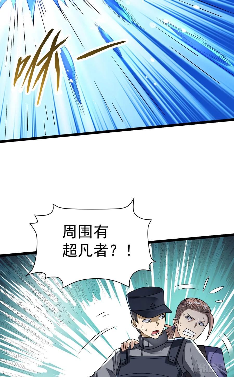 第一序列 第243话 242 颁发星云勋章 第9页