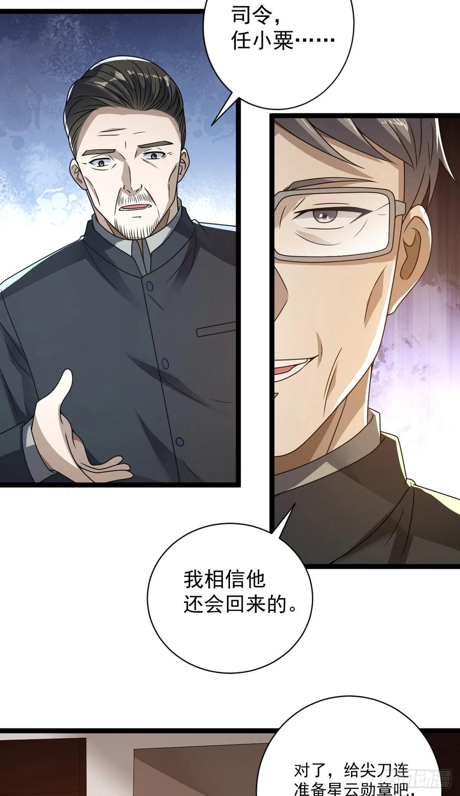第一序列 第243话 242 颁发星云勋章 第57页