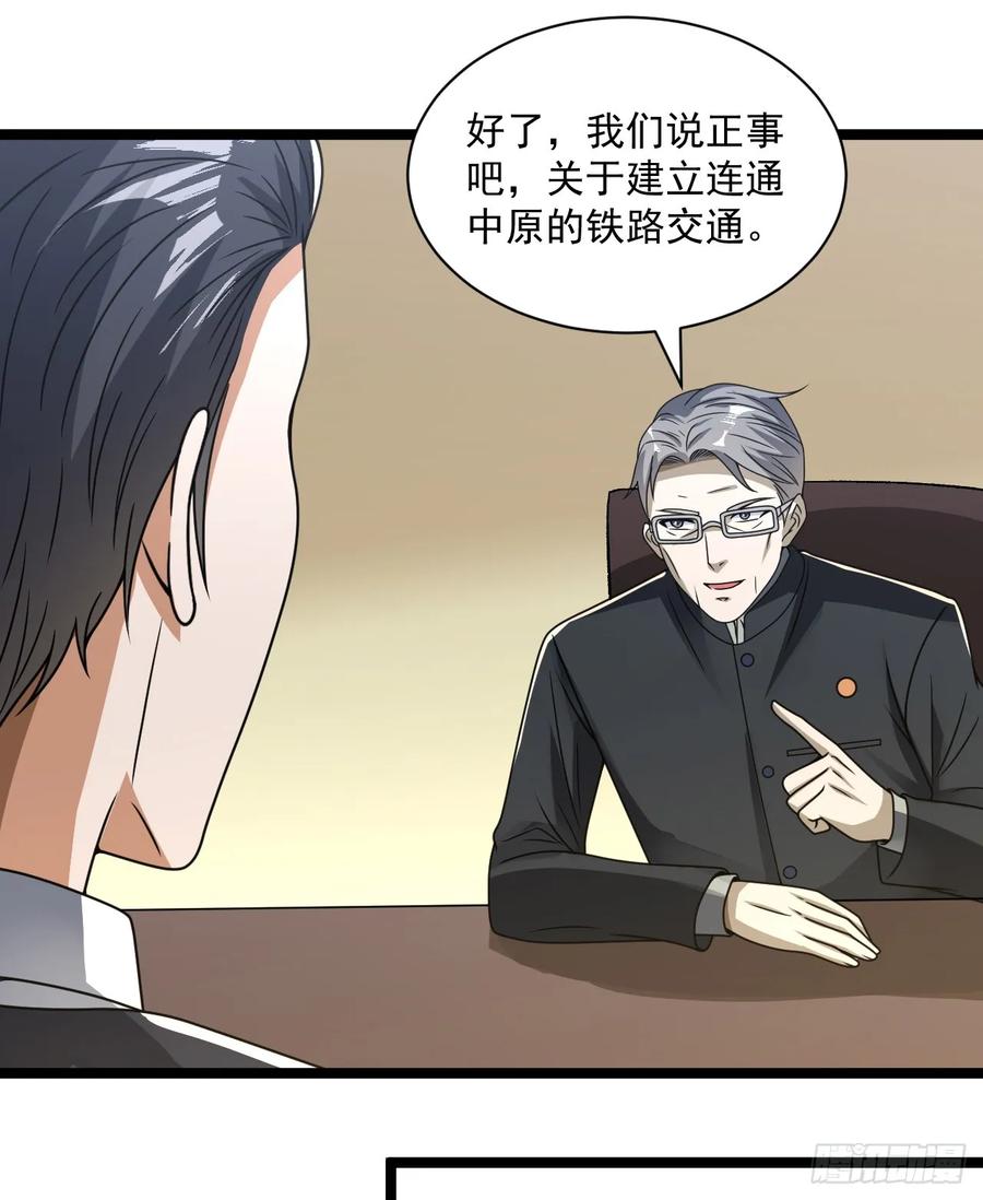 第一序列 第243话 242 颁发星云勋章 第44页