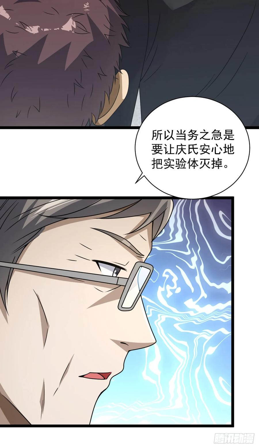 第一序列 第243话 242 颁发星云勋章 第54页