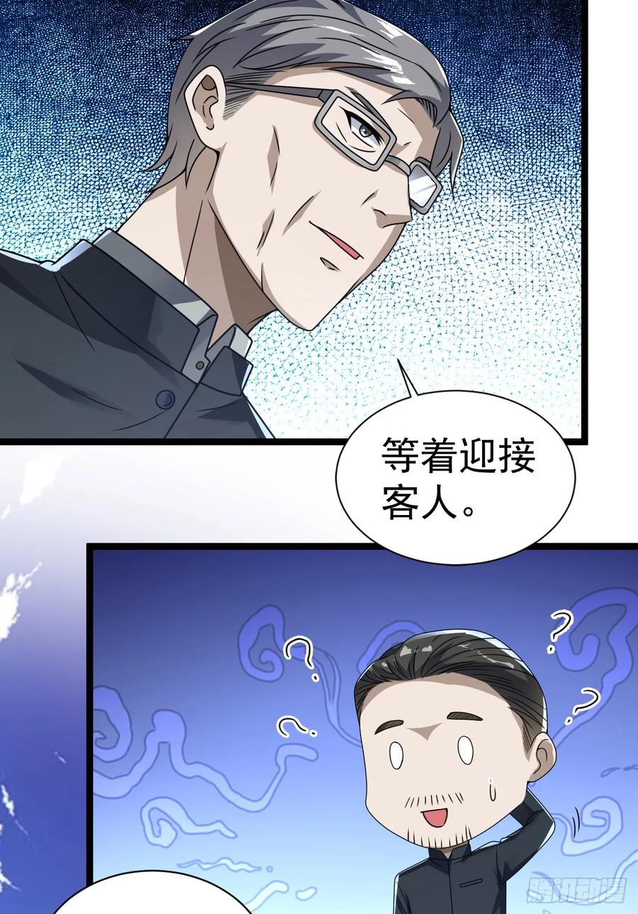 第一序列 第243话 242 颁发星云勋章 第36页