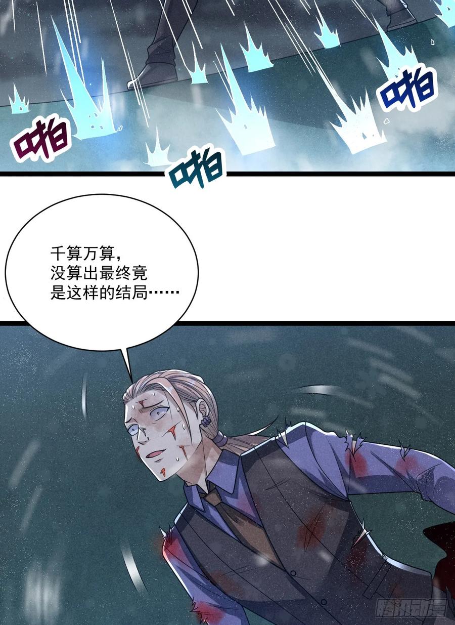 第一序列 第243话 242 颁发星云勋章 第23页