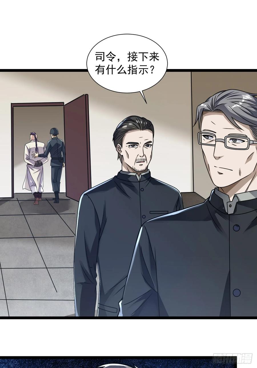 第一序列 第243话 242 颁发星云勋章 第35页