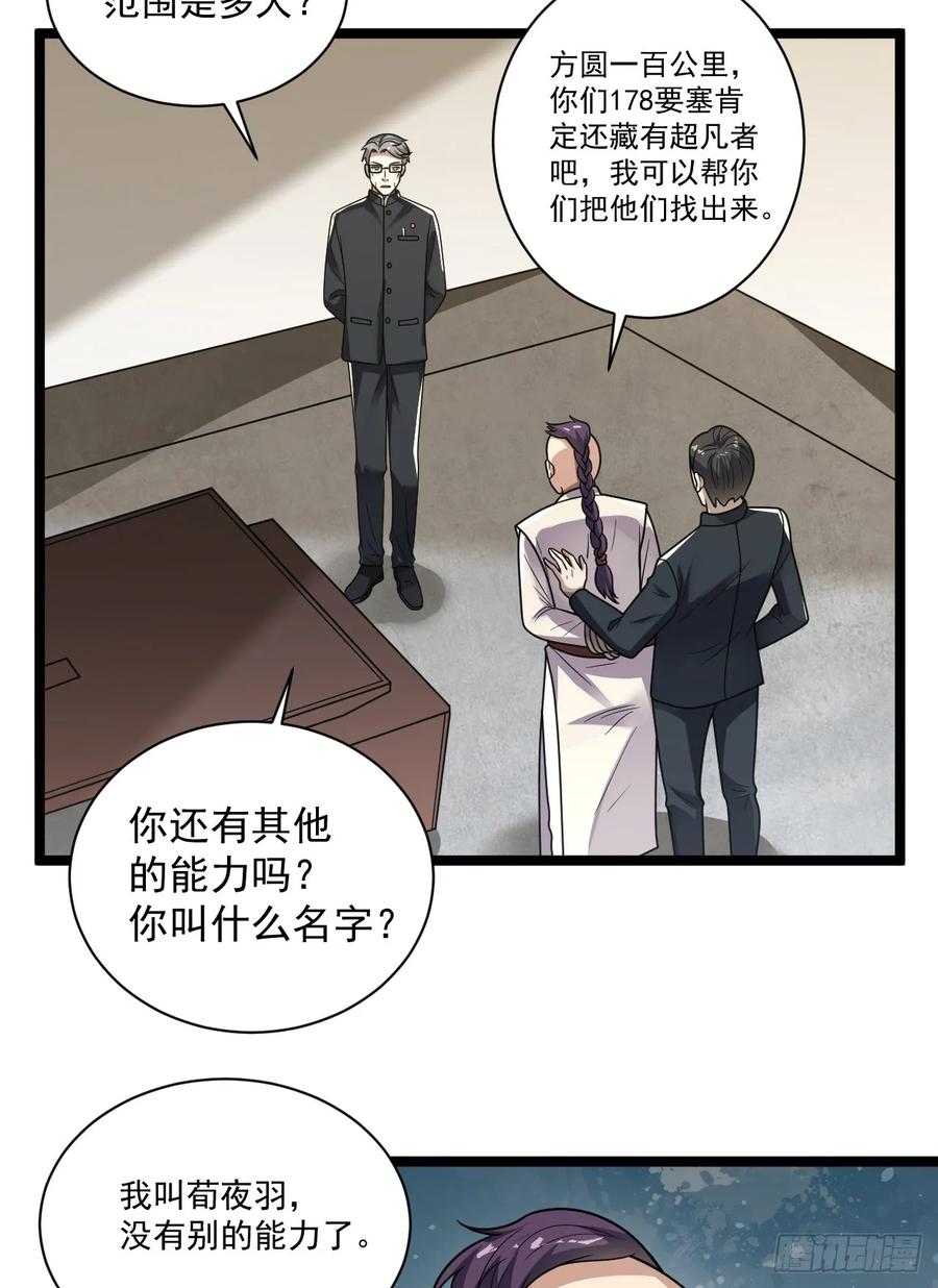 第一序列 第243话 242 颁发星云勋章 第30页