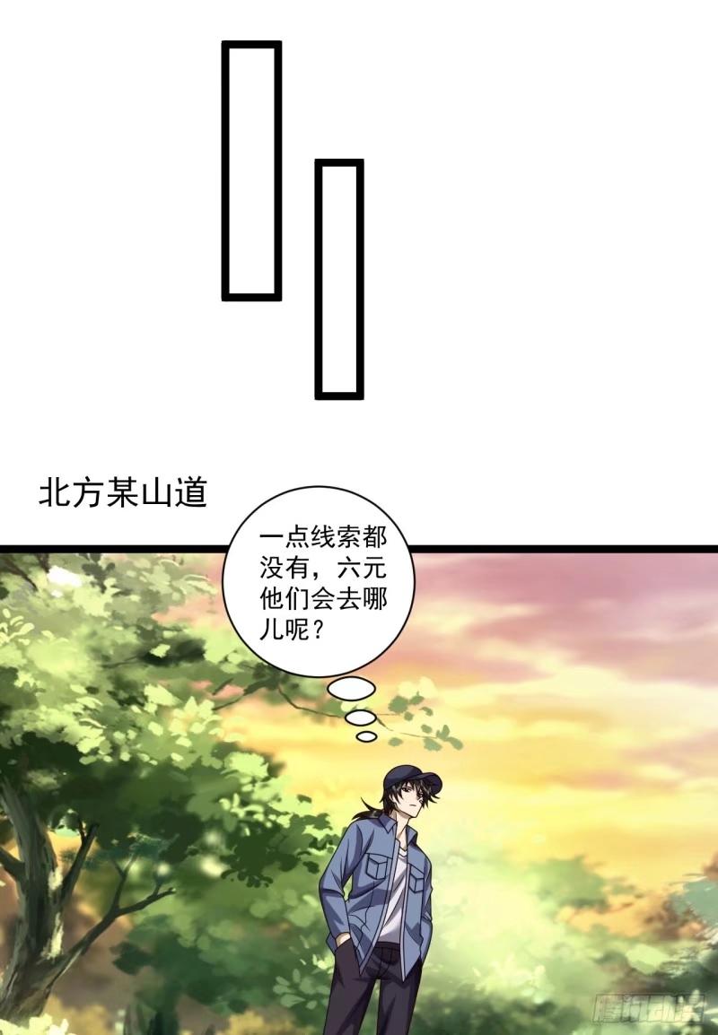 第一序列 第244话 243 安京寺 第36页