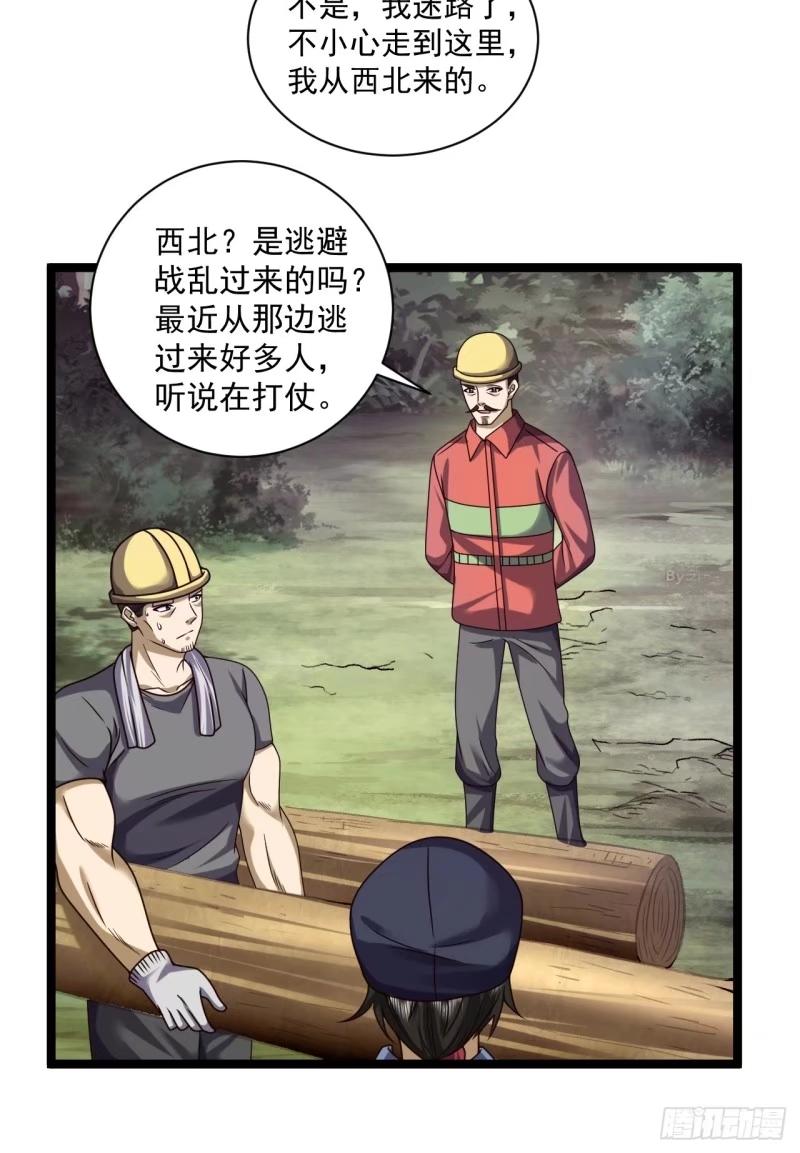 第一序列 第244话 243 安京寺 第39页