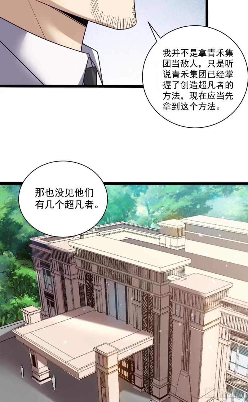 第一序列 第244话 243 安京寺 第9页