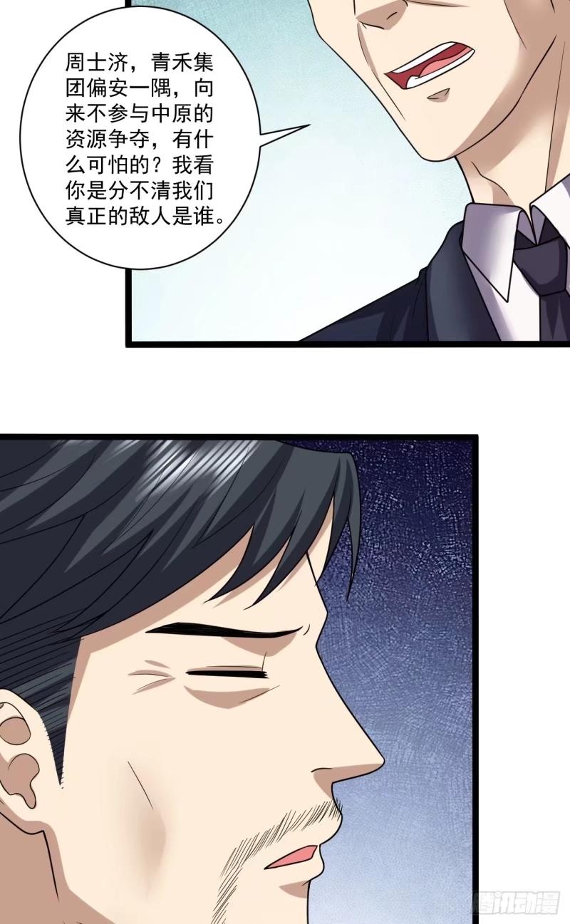 第一序列 第244话 243 安京寺 第8页