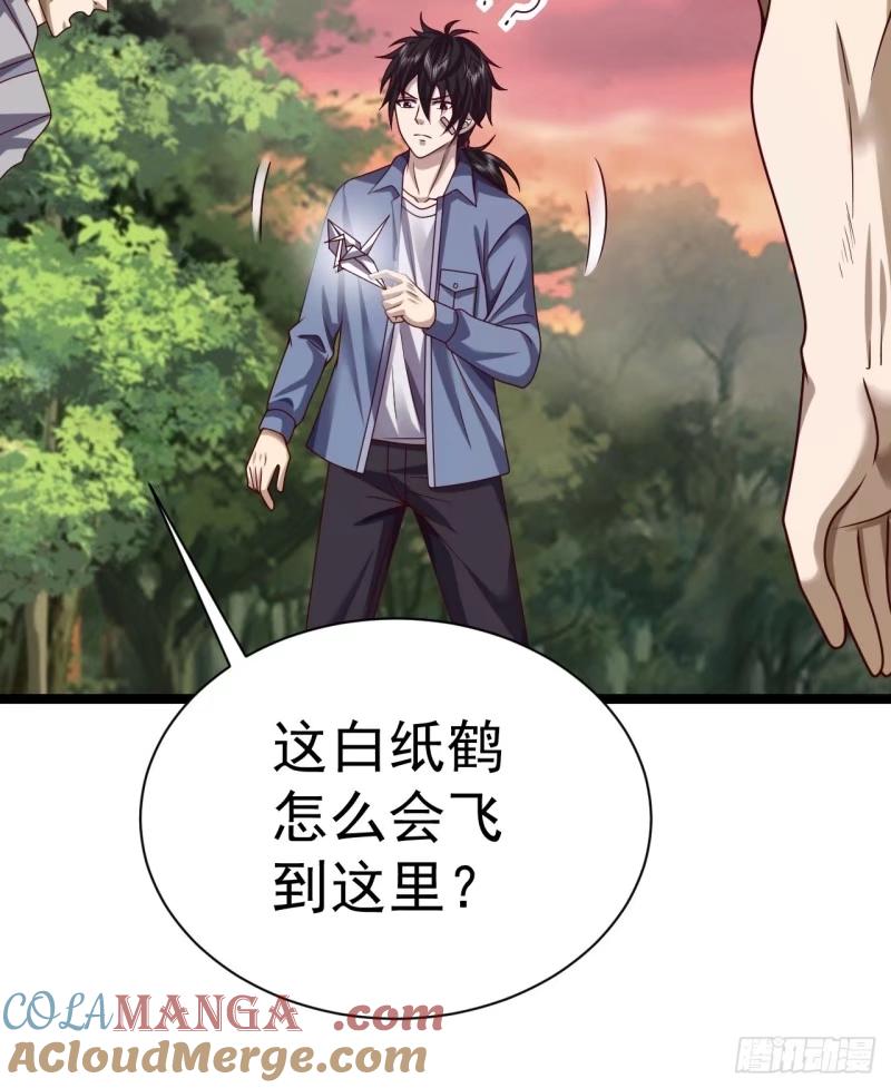 第一序列 第244话 243 安京寺 第52页