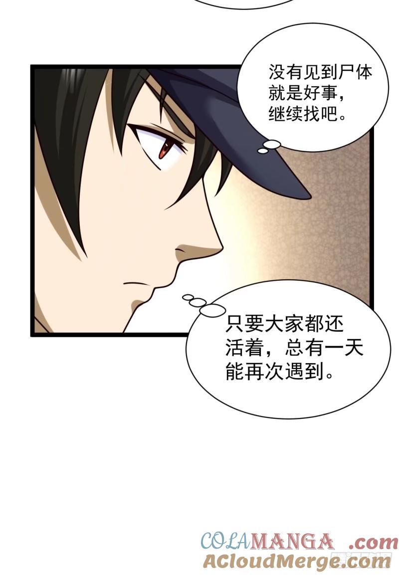 第一序列 第244话 243 安京寺 第43页