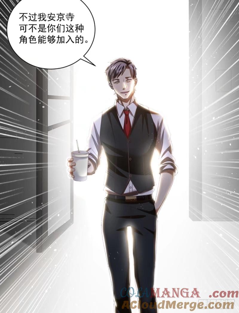 第一序列 第244话 243 安京寺 第25页