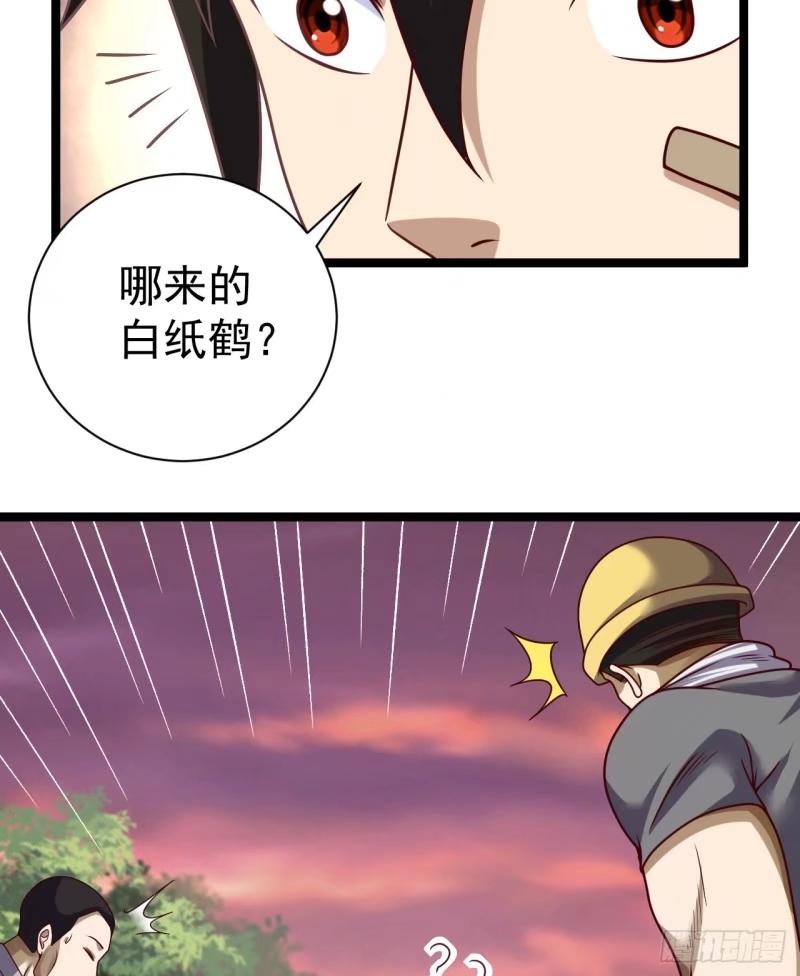 第一序列 第244话 243 安京寺 第51页