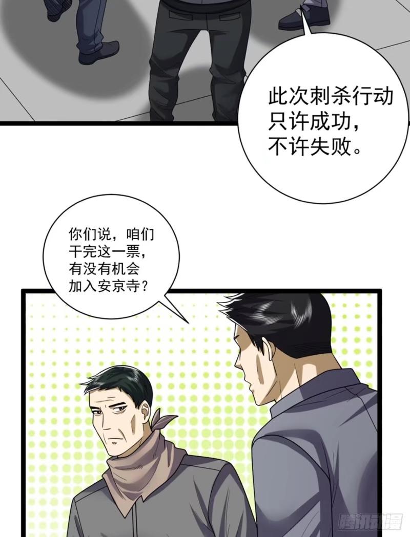 第一序列 第244话 243 安京寺 第23页