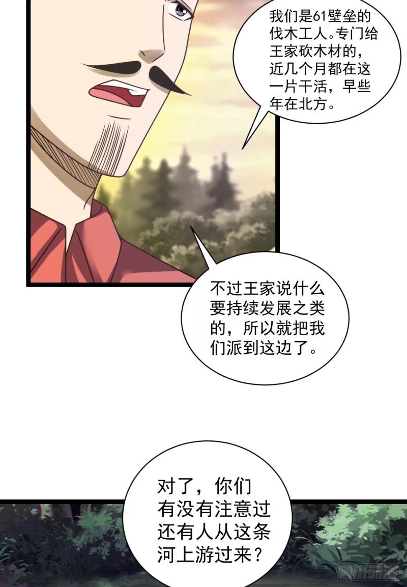 第一序列 第244话 243 安京寺 第41页