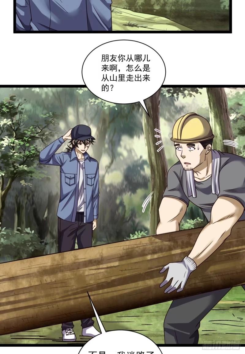 第一序列 第244话 243 安京寺 第38页