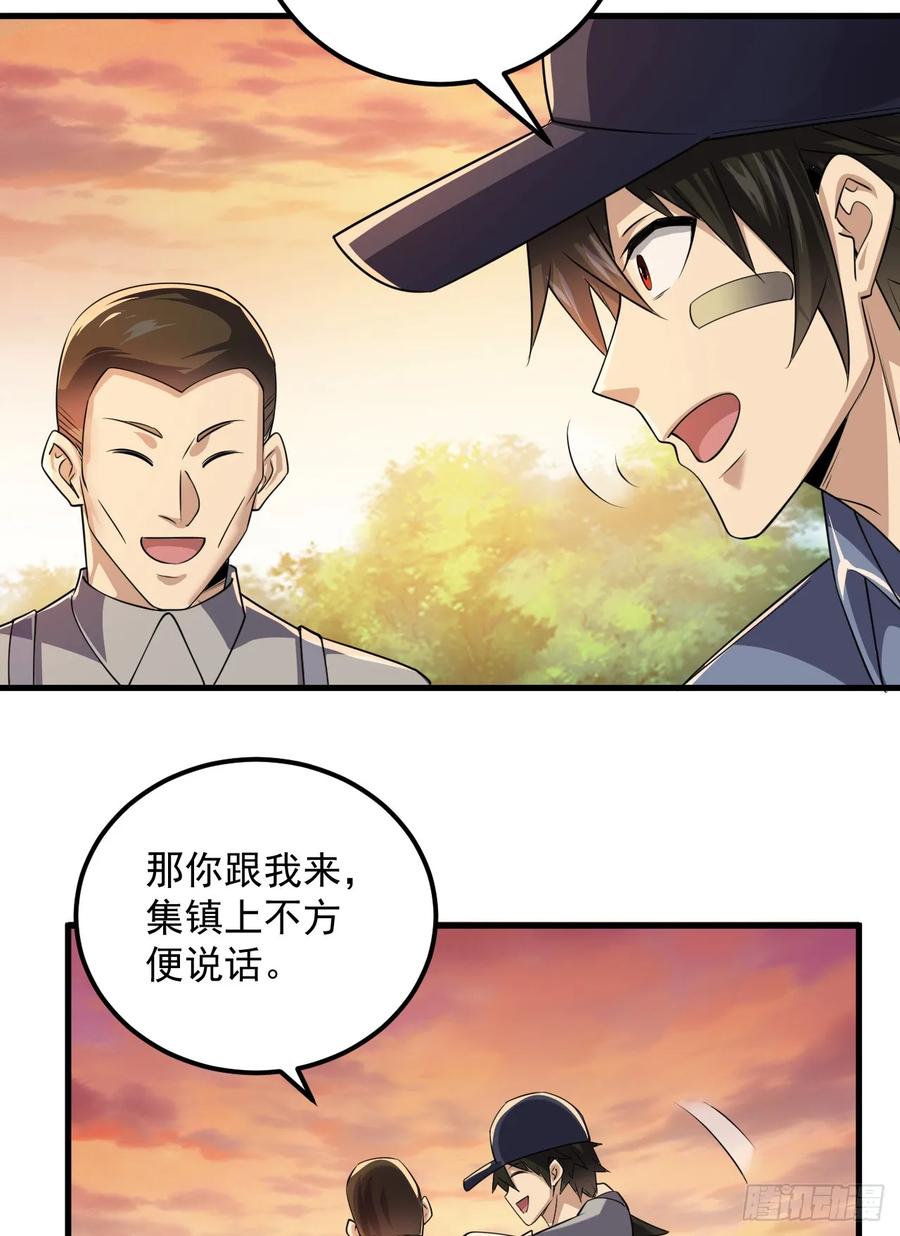 第一序列 第245话 244 打打打劫 第22页