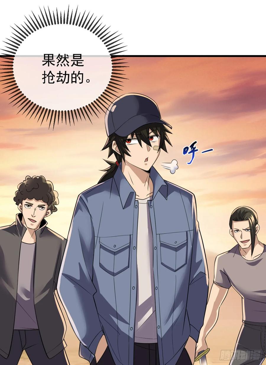 第一序列 第245话 244 打打打劫 第28页