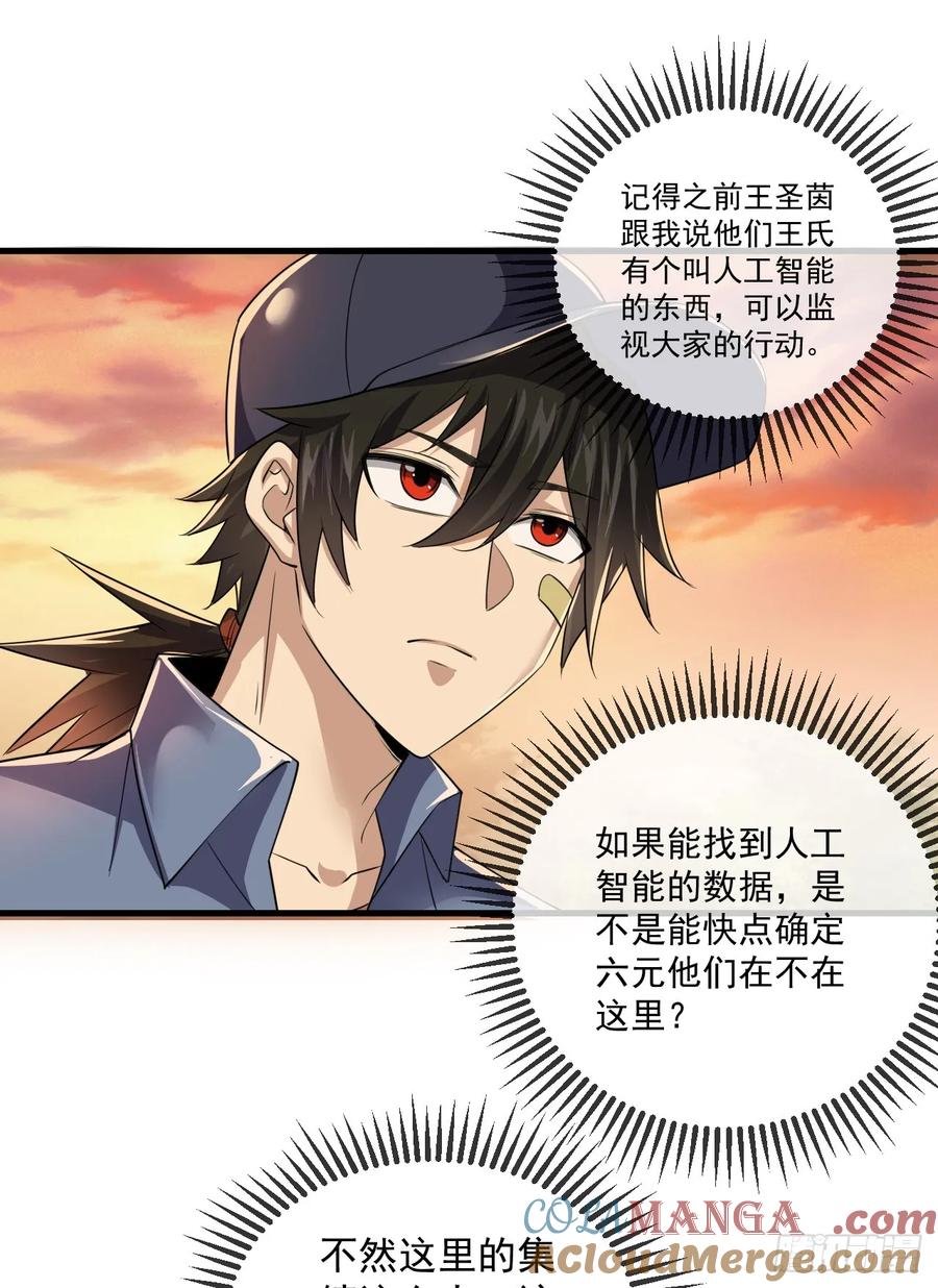 第一序列 第245话 244 打打打劫 第19页