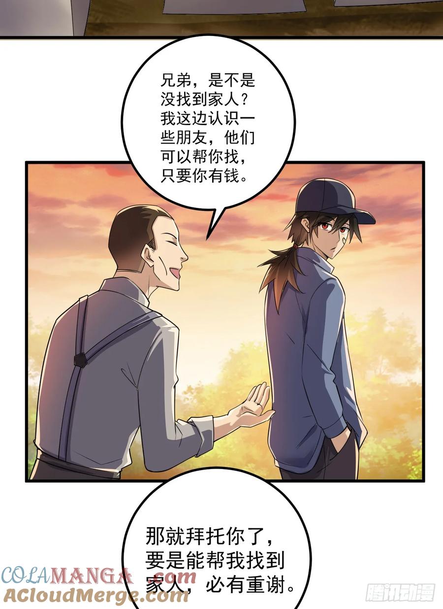第一序列 第245话 244 打打打劫 第21页