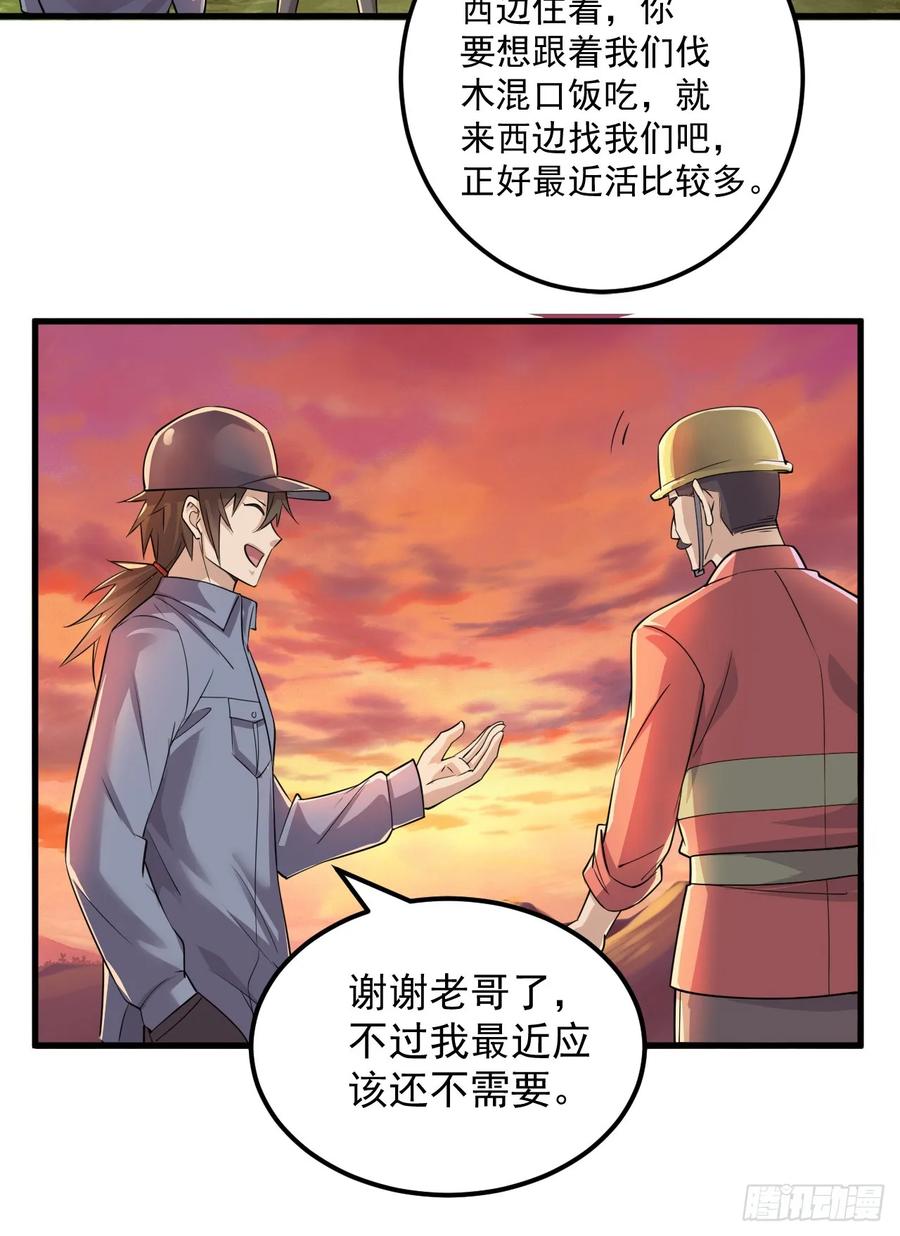 第一序列 第245话 244 打打打劫 第16页