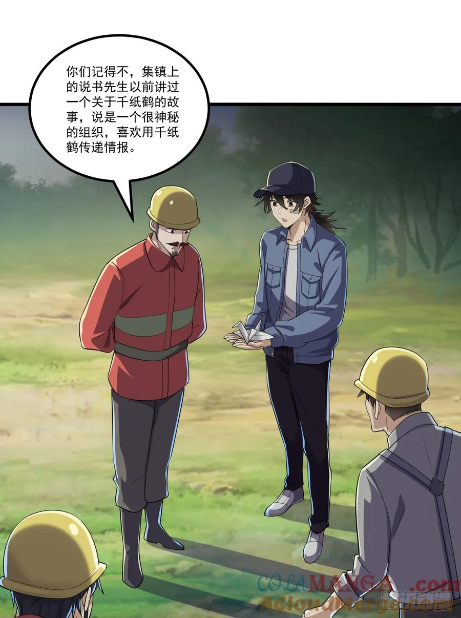 第一序列 第245话 244 打打打劫 第3页