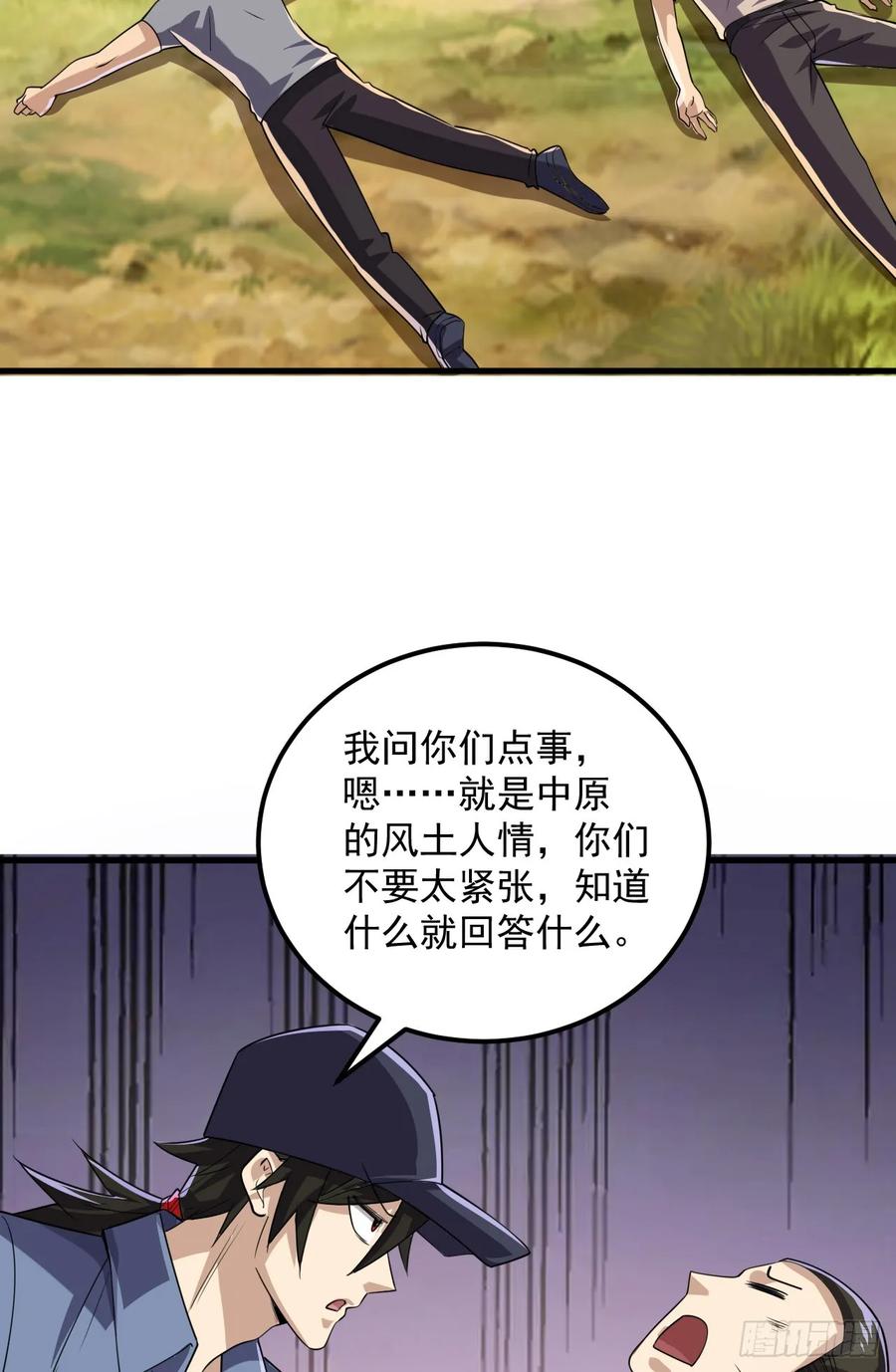 第一序列 第245话 244 打打打劫 第38页