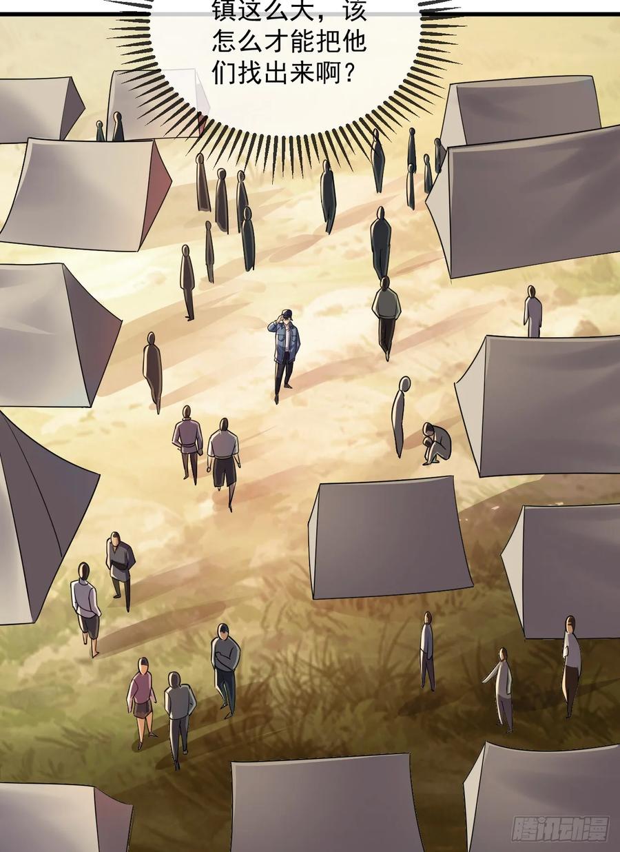 第一序列 第245话 244 打打打劫 第20页