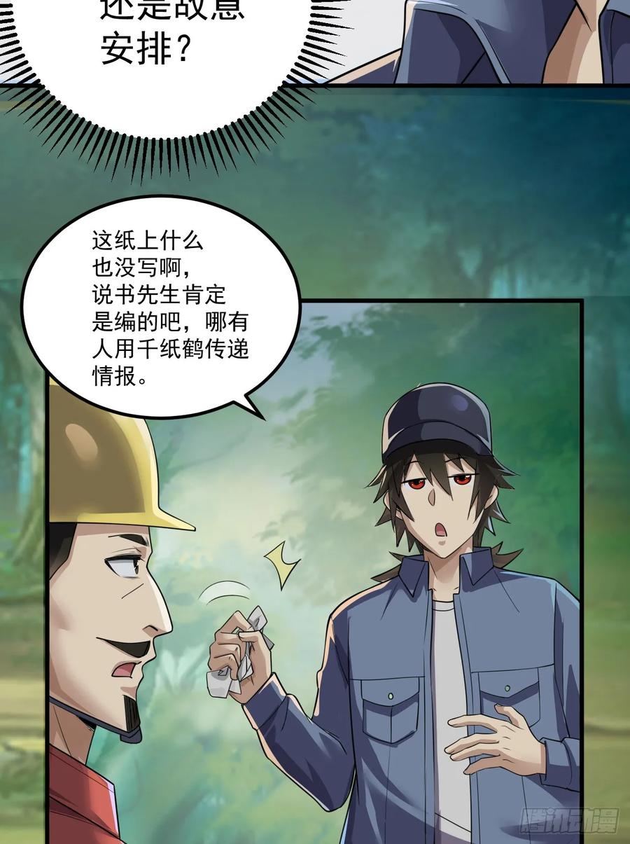 第一序列 第245话 244 打打打劫 第8页