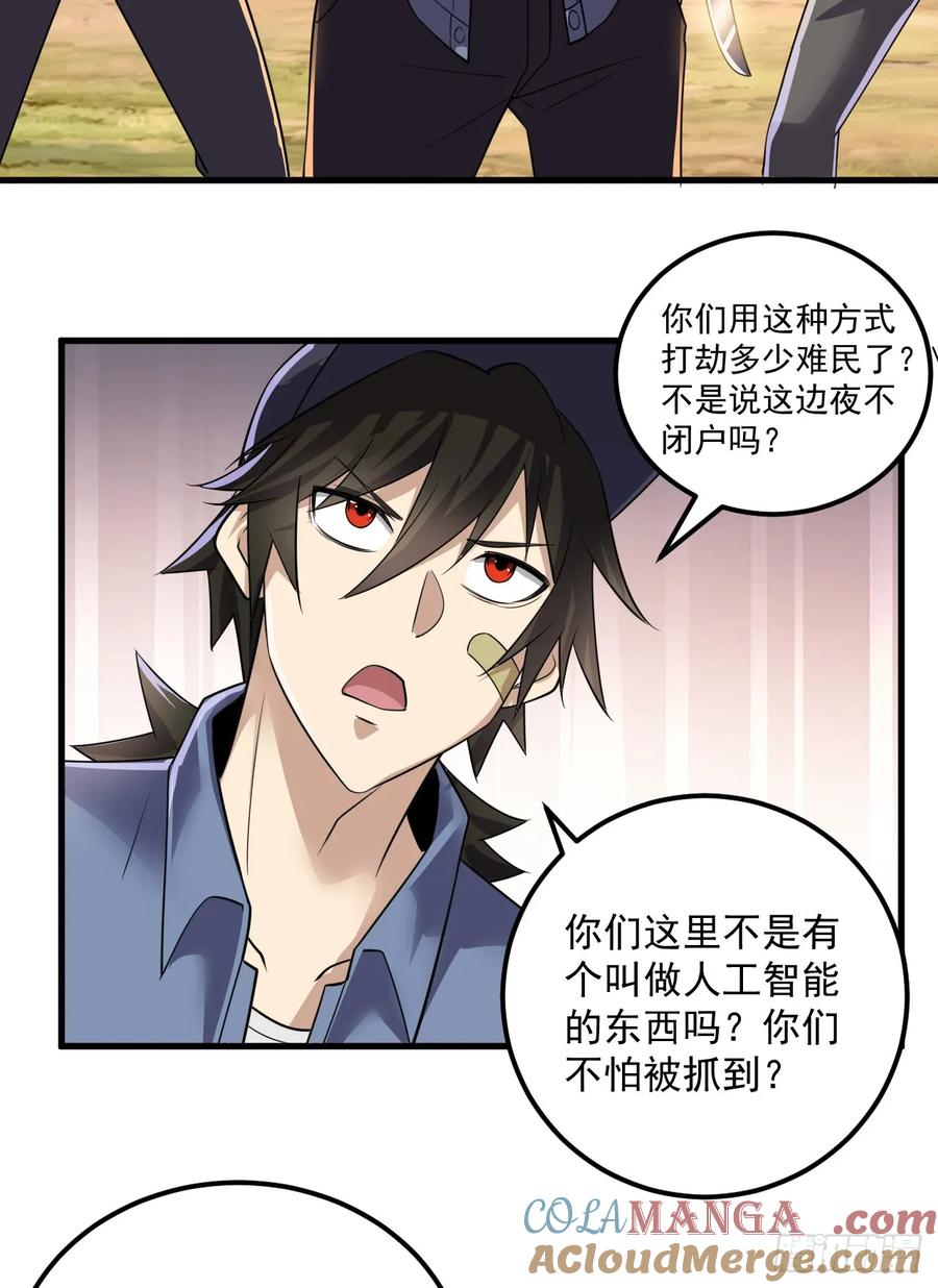 第一序列 第245话 244 打打打劫 第29页