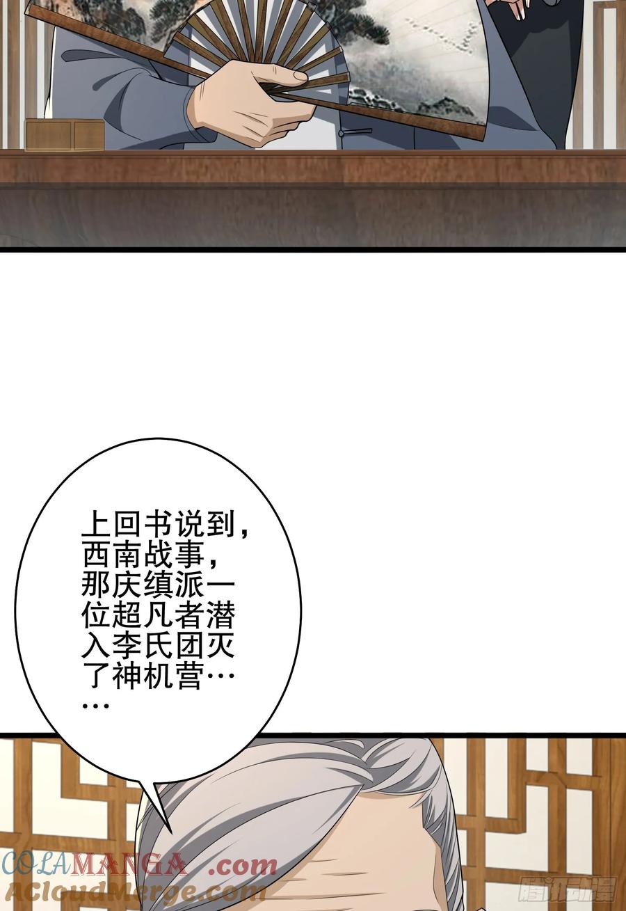 第一序列 第246话 245 说书人 第19页