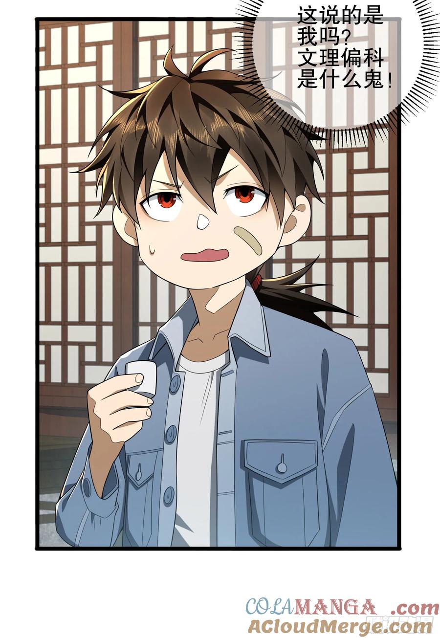 第一序列 第246话 245 说书人 第22页