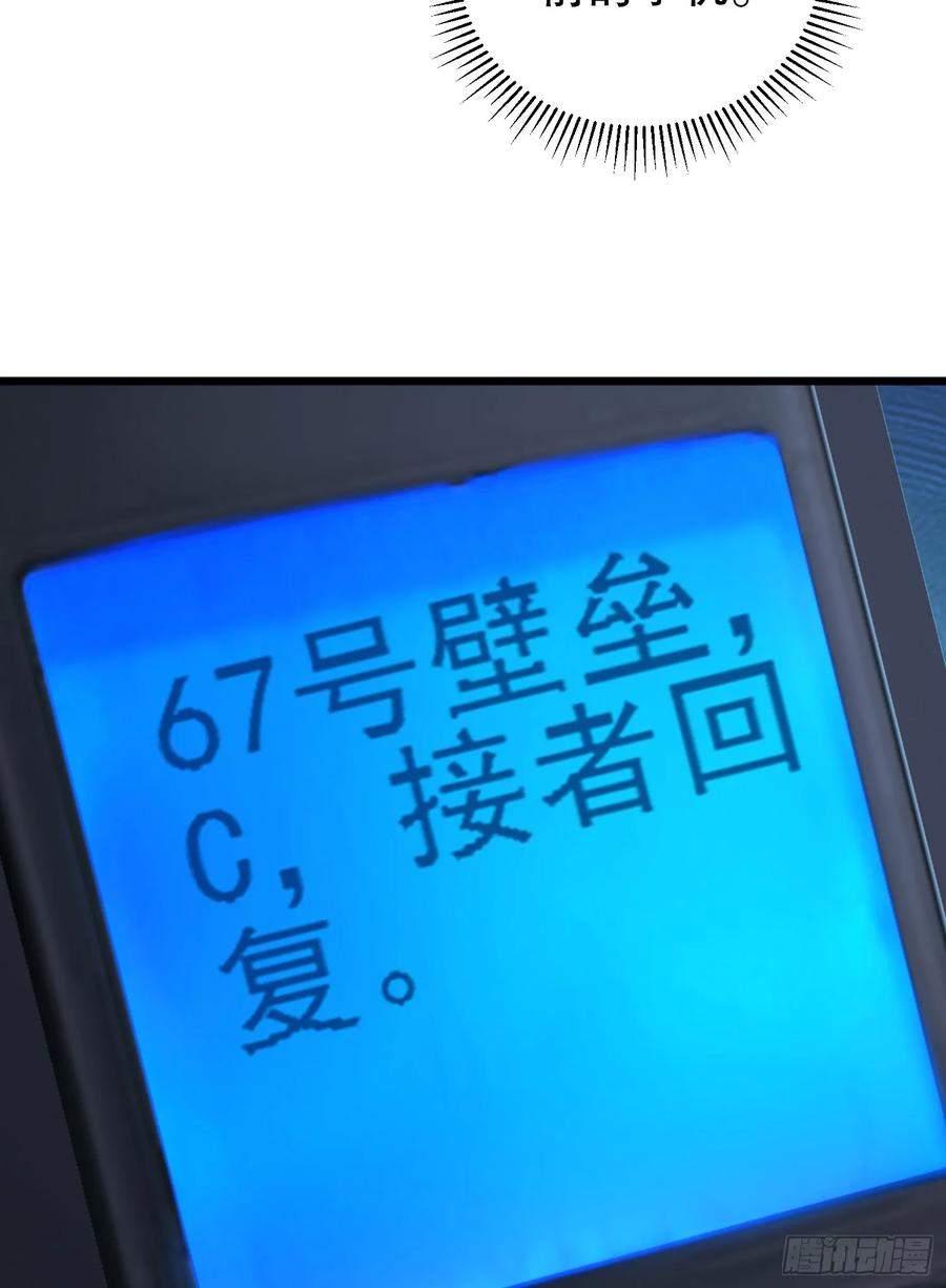第一序列 第246话 245 说书人 第74页