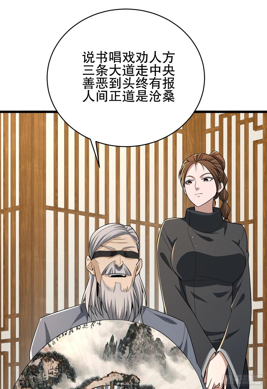 第一序列 第246话 245 说书人 第18页
