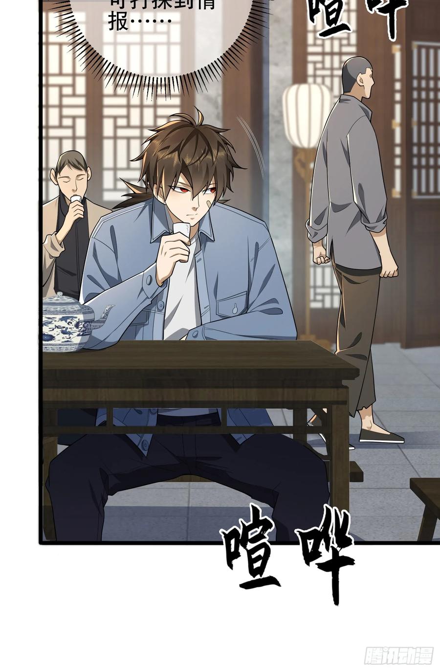 第一序列 第246话 245 说书人 第12页