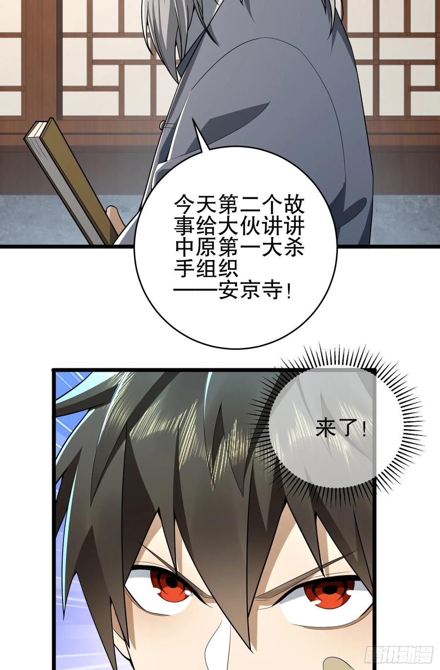 第一序列 第246话 245 说书人 第30页