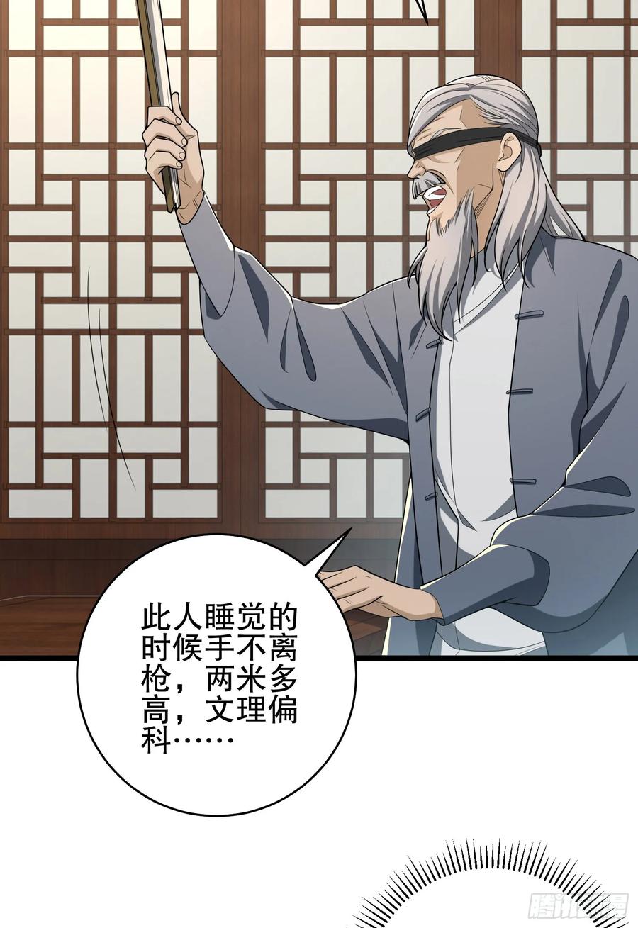 第一序列 第246话 245 说书人 第21页
